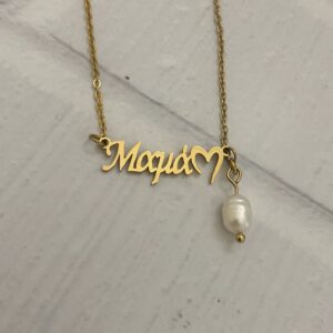 Ατσάλινο Κολιέ Μαμά Heart