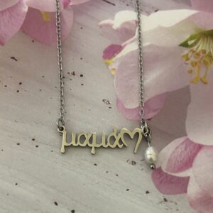 Ατσάλινο Κολιέ Μαμά Heart Silver