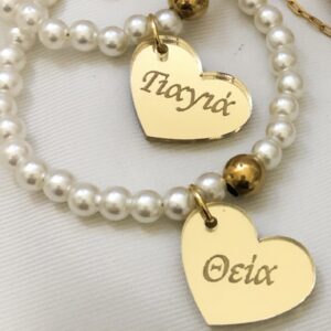 Ατσάλινο Βραχιόλι Γιαγιά ή Θεία