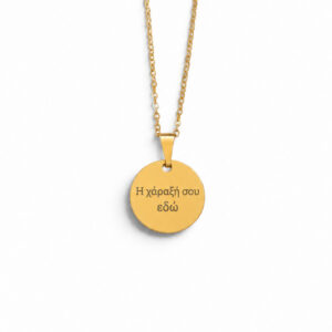 Ατσάλινο Κολιέ στρογγυλό με χάραξη (gold)