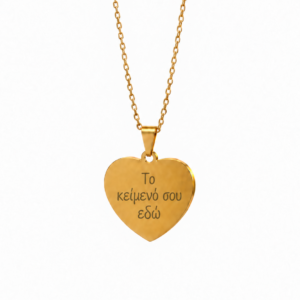 Ατσάλινο Κολιέ καρδιά με χάραξη (gold)